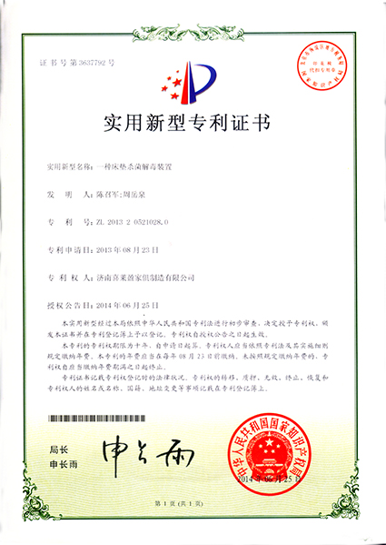 實用(yòng)新(xīn)型zhuanli證書