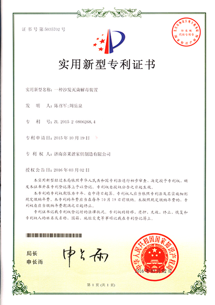 實用(yòng)新(xīn)型zhuanli證書