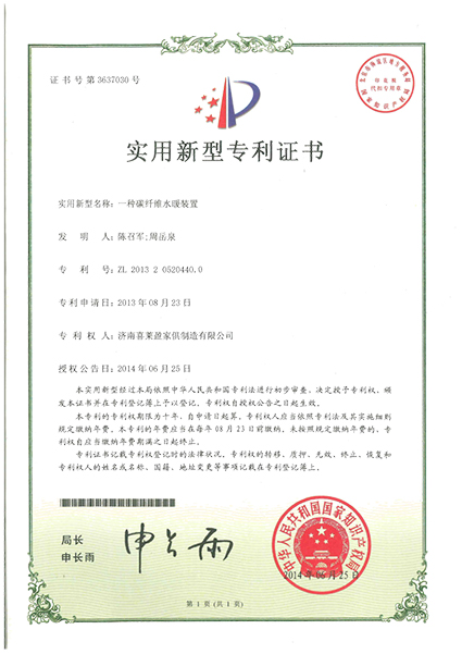 實用(yòng)新(xīn)型zhuanli證書